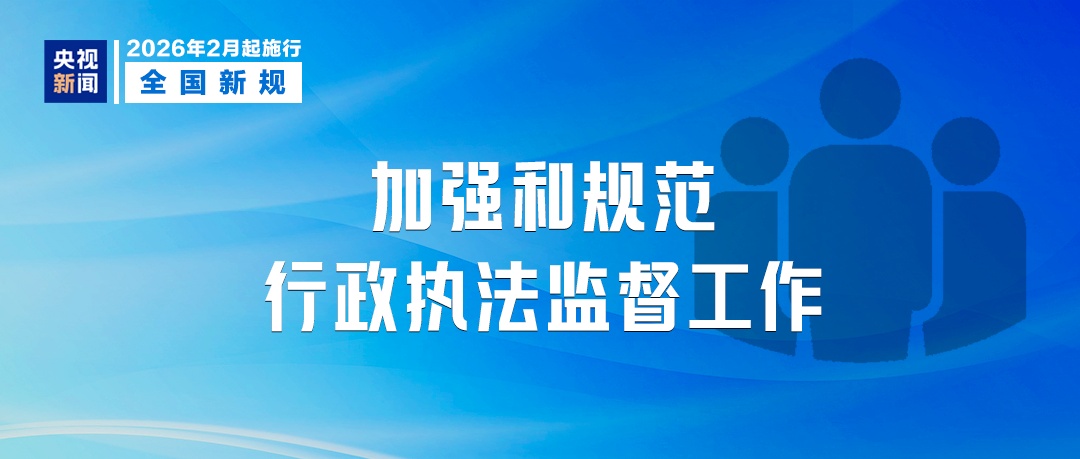 人民币现金收付等新规，今起施行