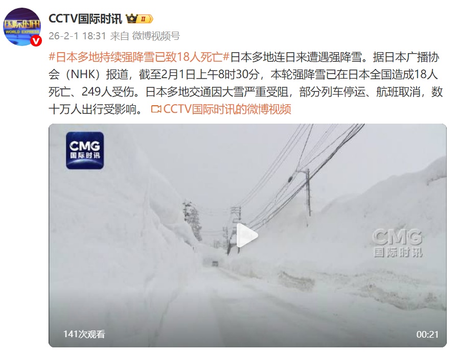 日本多地持续强降雪已致18人死亡