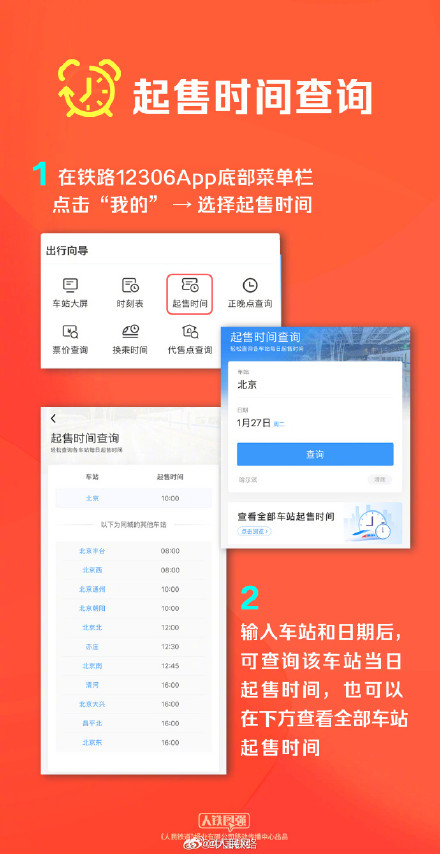 转发提醒！春节首日车票今天开售