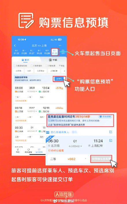 快定好闹钟,准时买票!2026春节首日车票开售 快定好闹钟,准时买票!2026春节首日车票开售