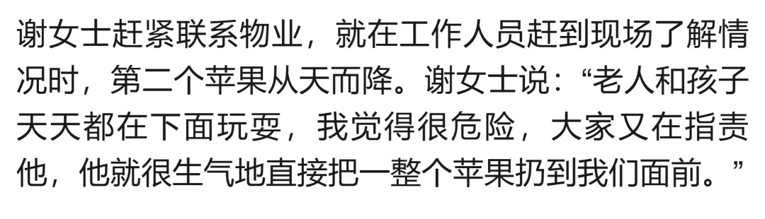 贵阳一小区高空抛苹果砸到人，被指责后又扔一个！物业排查30楼住户时发现异常