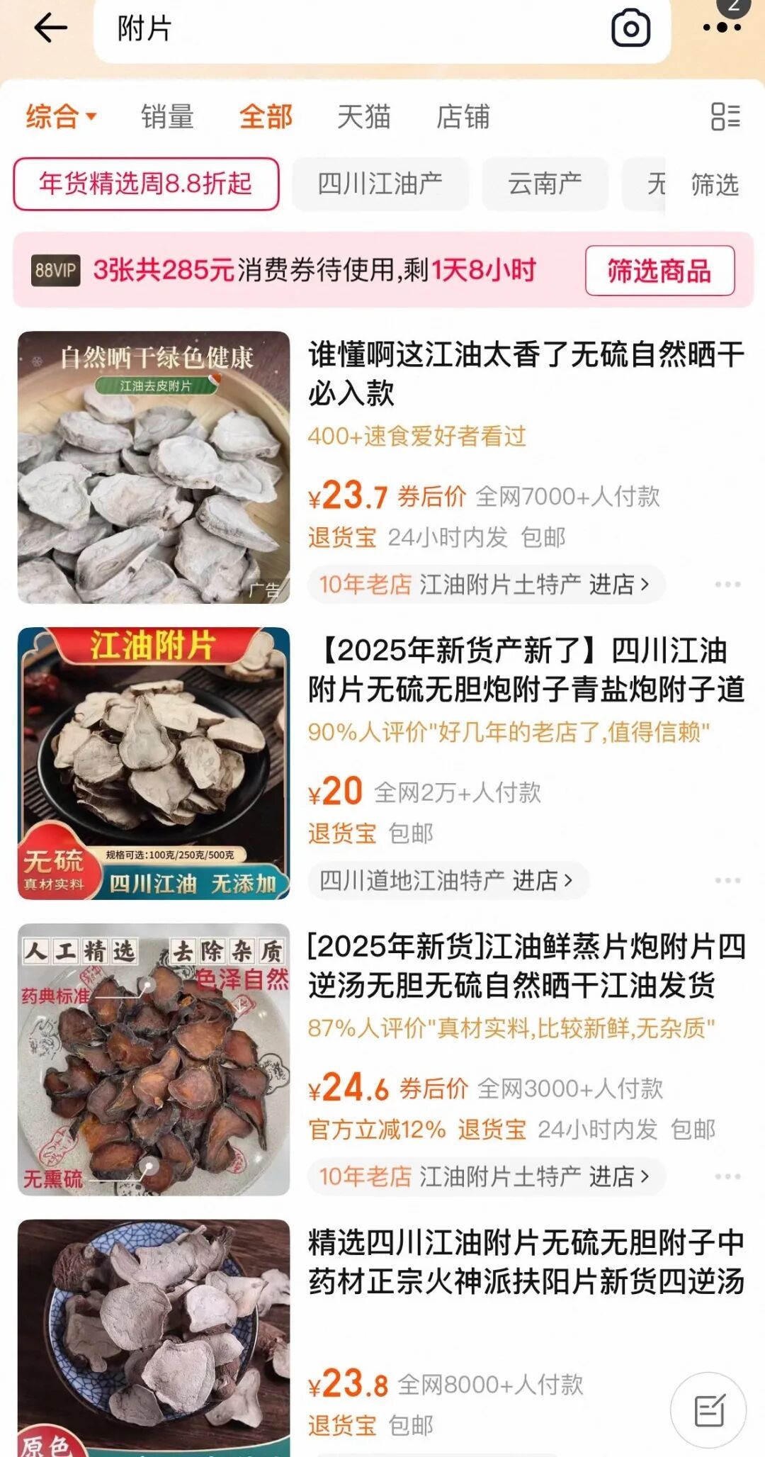 男子泡附片中毒？记者调查：线下难觅线上却易买