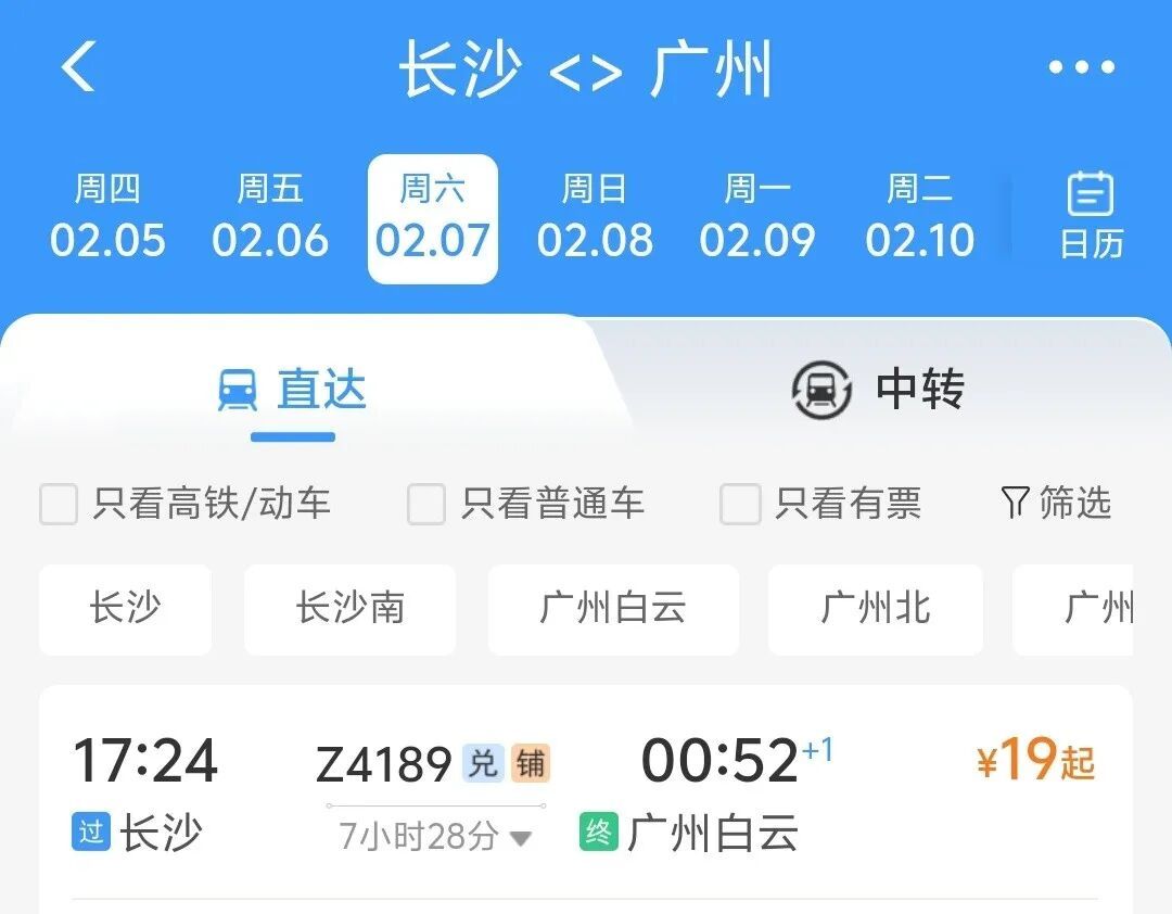 春运期间,广铁8条线路72趟列车最低票价2折,长沙-广州硬座最低19元 春运期间,广铁8条线路72趟列车最低票价2折,长沙-广州硬座最低19元