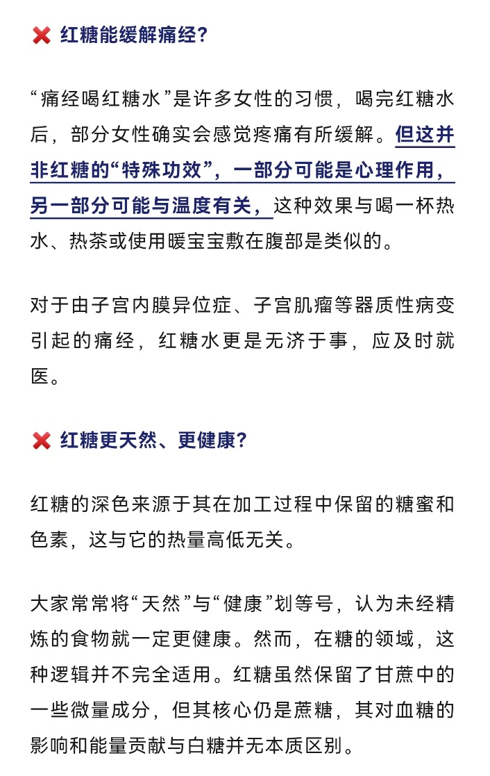 红糖比白糖更健康？真相揭开！