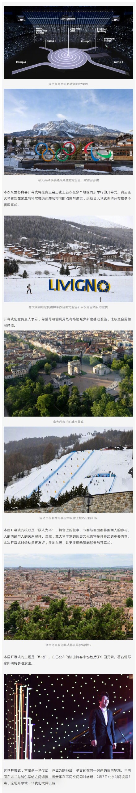 米兰冬奥会开幕式将于北京时间2月7日凌晨3点举行，你准备好“熬夜”观看了吗？