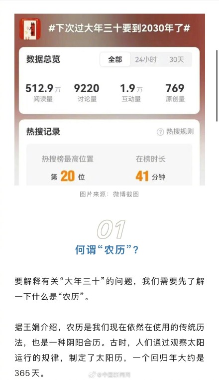 专家回应大年三十消失：正常历法现象