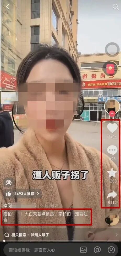 博主造谣“孩子险被拐”，公开道歉