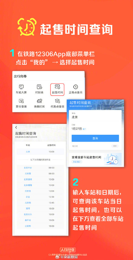 快定好闹钟,准时买票!2026春节首日车票开售 快定好闹钟,准时买票!2026春节首日车票开售