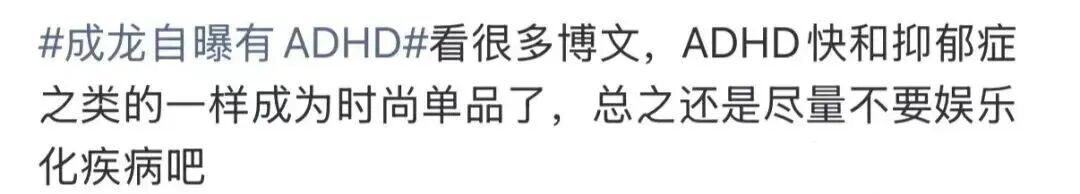 成龙自曝确诊ADHD，在线求支招！不少网友惊讶：感觉自己症状“全中”