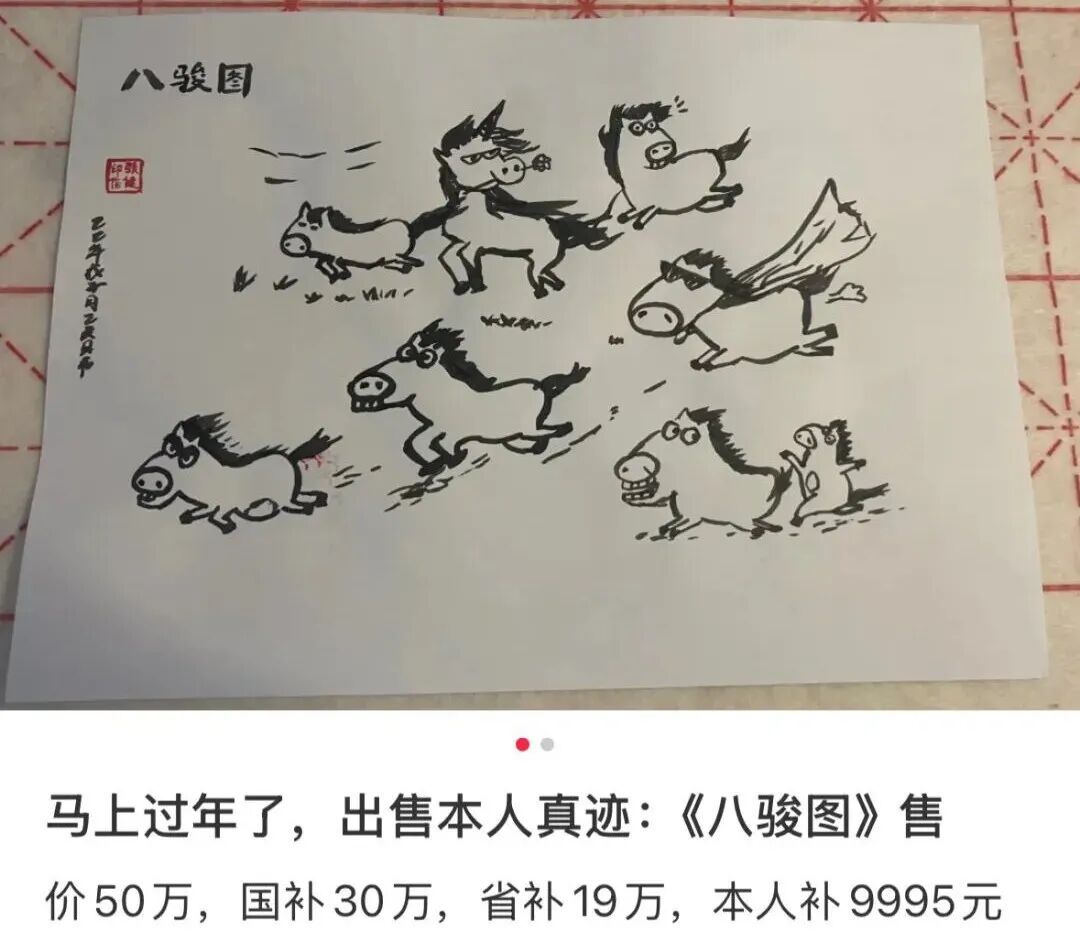 网友：本人真迹，概不出售！