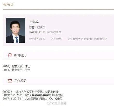 韦东奕已正式获聘北大长聘副教授