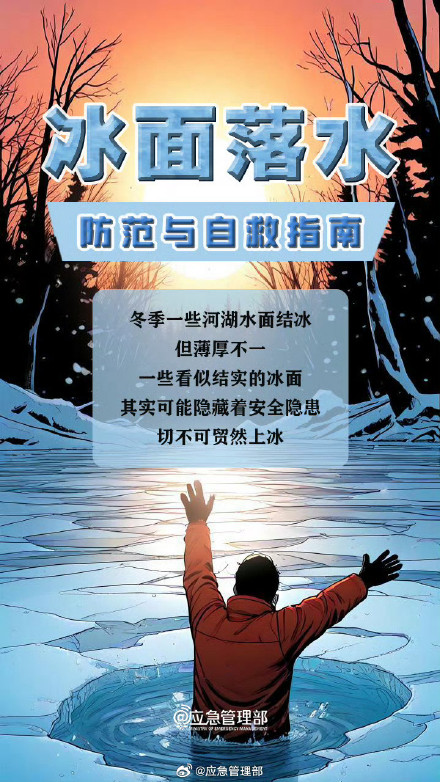 结冰的湖面可能暗藏风险 收好这份防范自救指南 结冰的湖面可能暗藏风险 收好这份防范自救指南