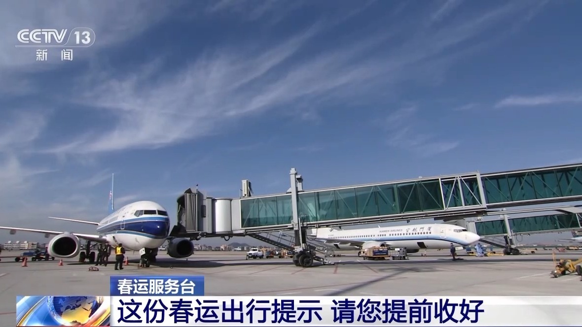 这份春运出行提示 请您提前收好 这份春运出行提示 请您提前收好