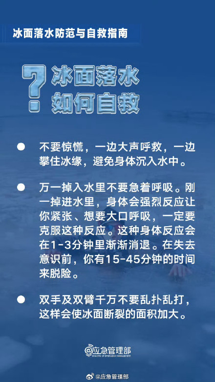 结冰的湖面可能暗藏风险 收好这份防范自救指南 结冰的湖面可能暗藏风险 收好这份防范自救指南
