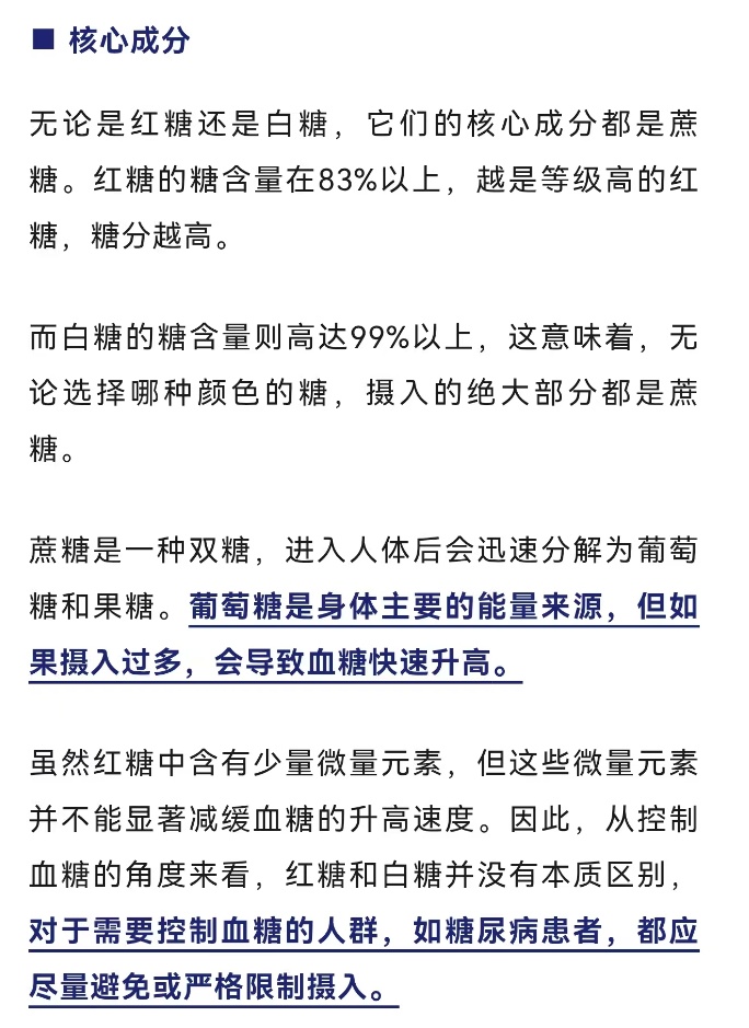 红糖比白糖更健康？真相揭开！