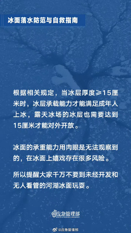 结冰的湖面可能暗藏风险 收好这份防范自救指南 结冰的湖面可能暗藏风险 收好这份防范自救指南