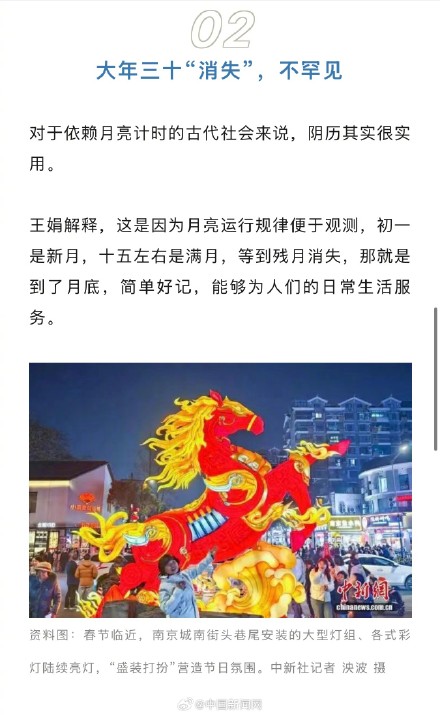 专家回应大年三十消失：正常历法现象