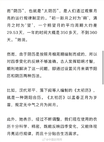 专家回应大年三十消失：正常历法现象