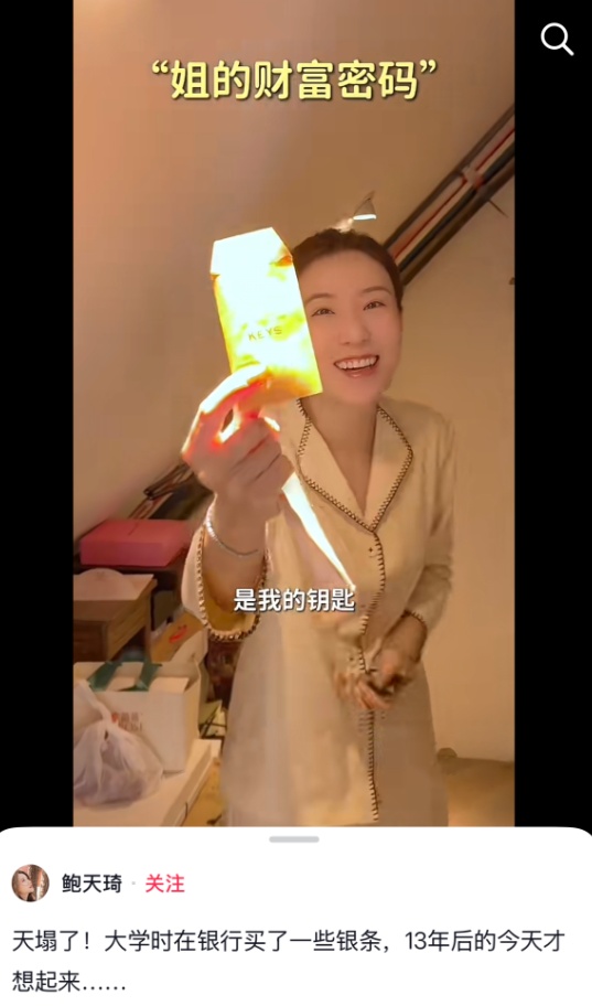 女演员自曝4元/克买的白银,存在银行13年后才想起来!被告知需补交7000多元,“还不确定有多少,开个盲盒” 女演员自曝4元/克买的白银,存在银行13年后才想起来!被告知需补交7000多元,“还不确定有多少,开个盲盒”