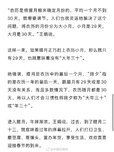 专家回应大年三十消失：正常历法现象