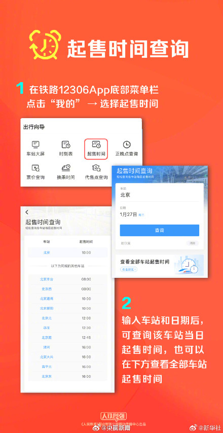 转发提醒！2026春节假期首日车票今起开售