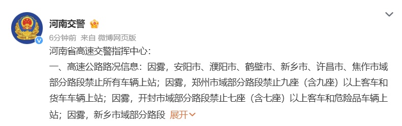 浓雾强浓雾!大雾黄色预警!冀鲁豫皖浙出行“雾”必小心 浓雾强浓雾!大雾黄色预警!冀鲁豫皖浙出行“雾”必小心