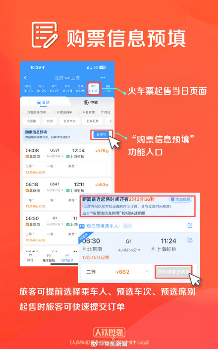 转发提醒！2026春节首日车票开售