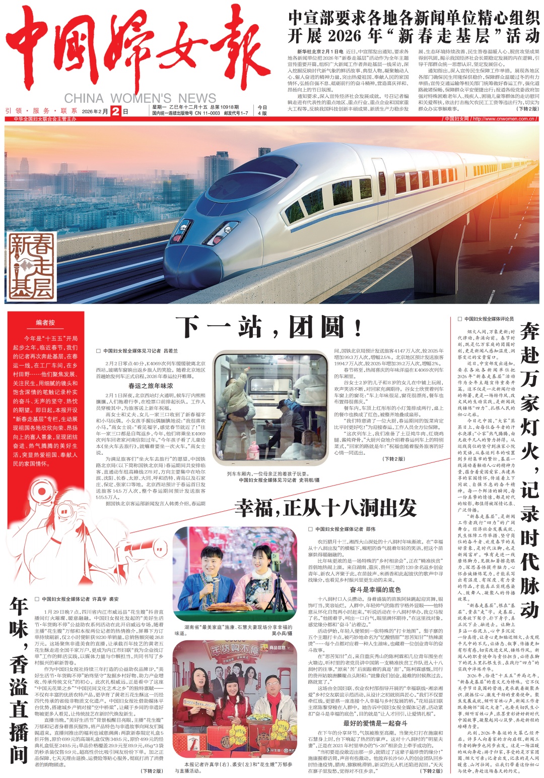 下一站,团圆! 下一站,团圆!