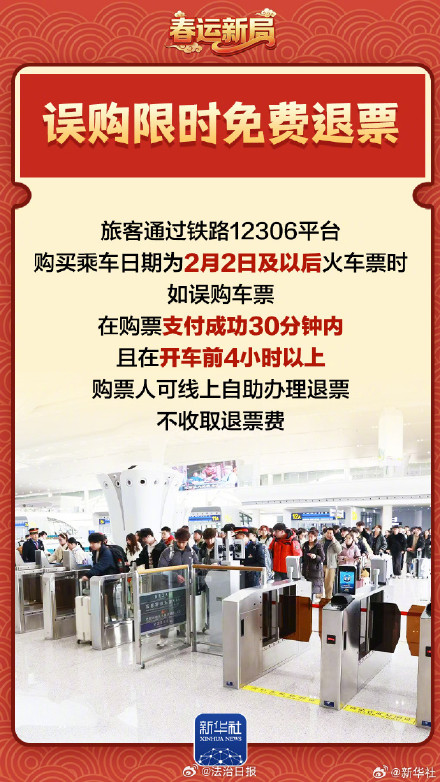 2026年春运正式开启！