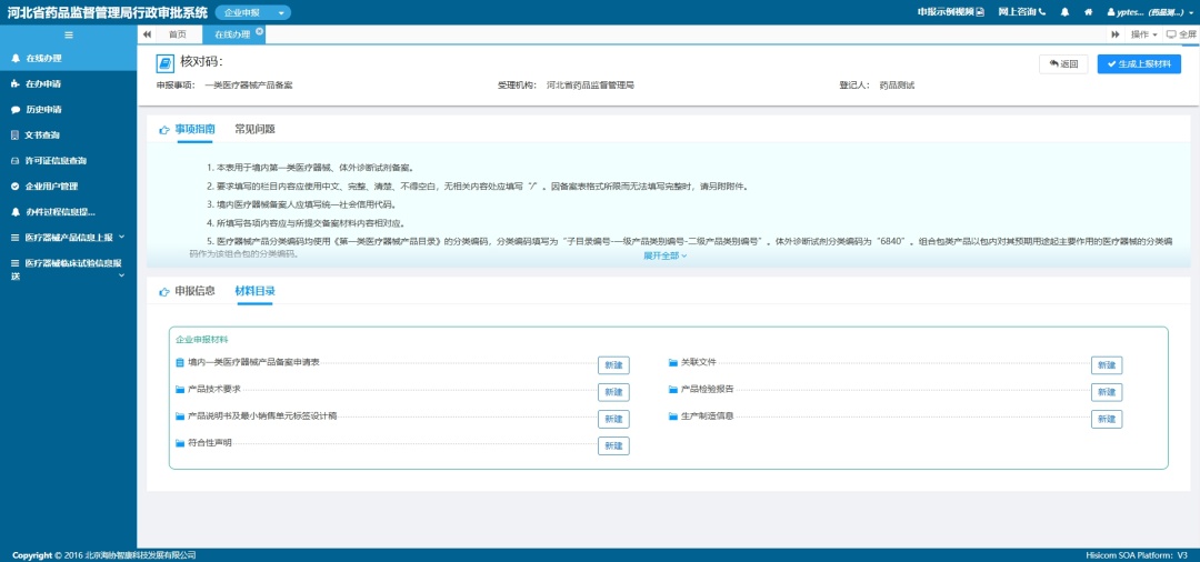 @申请人,第一类医疗器械备案管理新系统即将启用!内附操作指南 @申请人,第一类医疗器械备案管理新系统即将启用!内附操作指南