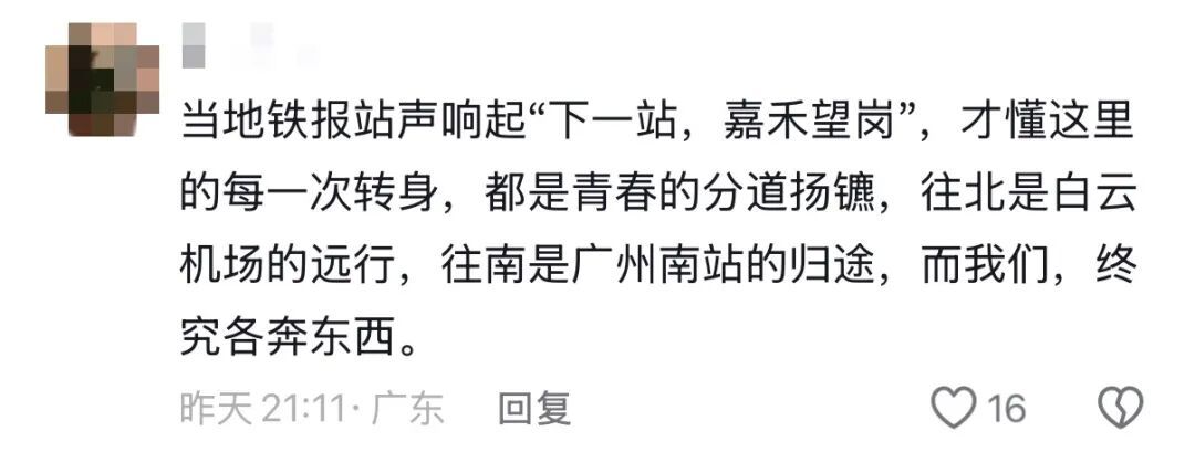 “嘉禾望岗”,为什么火了? “嘉禾望岗”,为什么火了?
