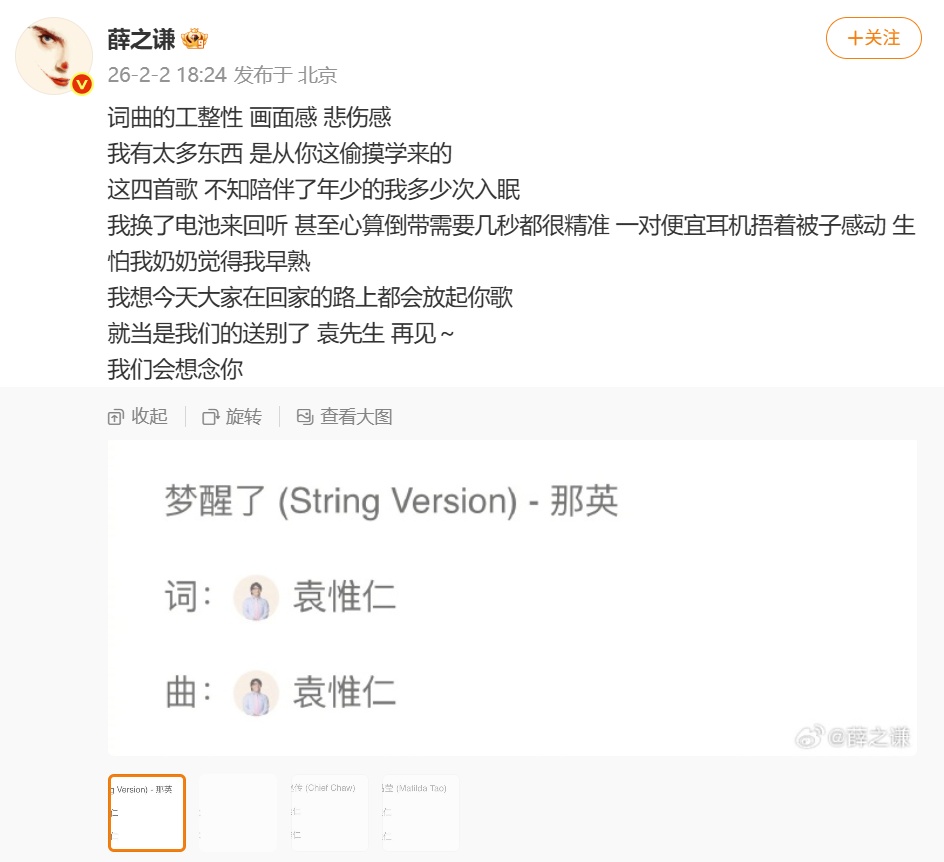 再不能“听袁惟仁弹吉他”！那英、薛之谦、张宇、游鸿明、朱孝天发文悼念……
