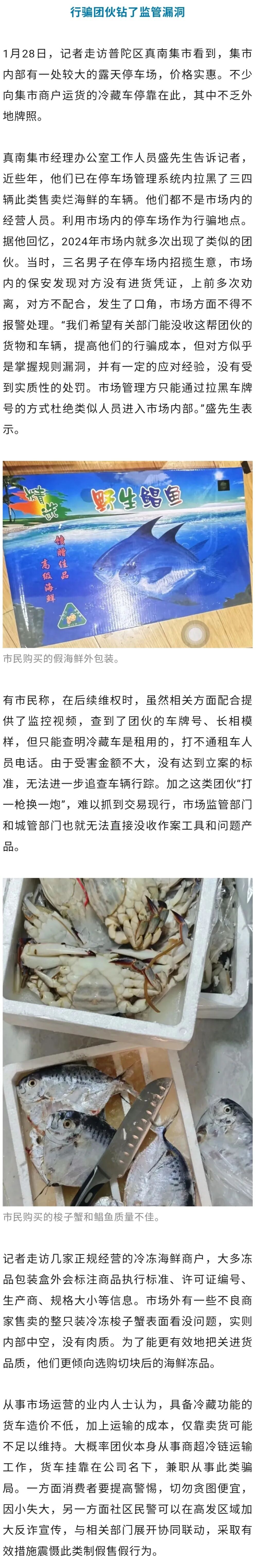 上海多个小区停车场，有人冒充盒马山姆？年关将至，当心海鲜骗局！