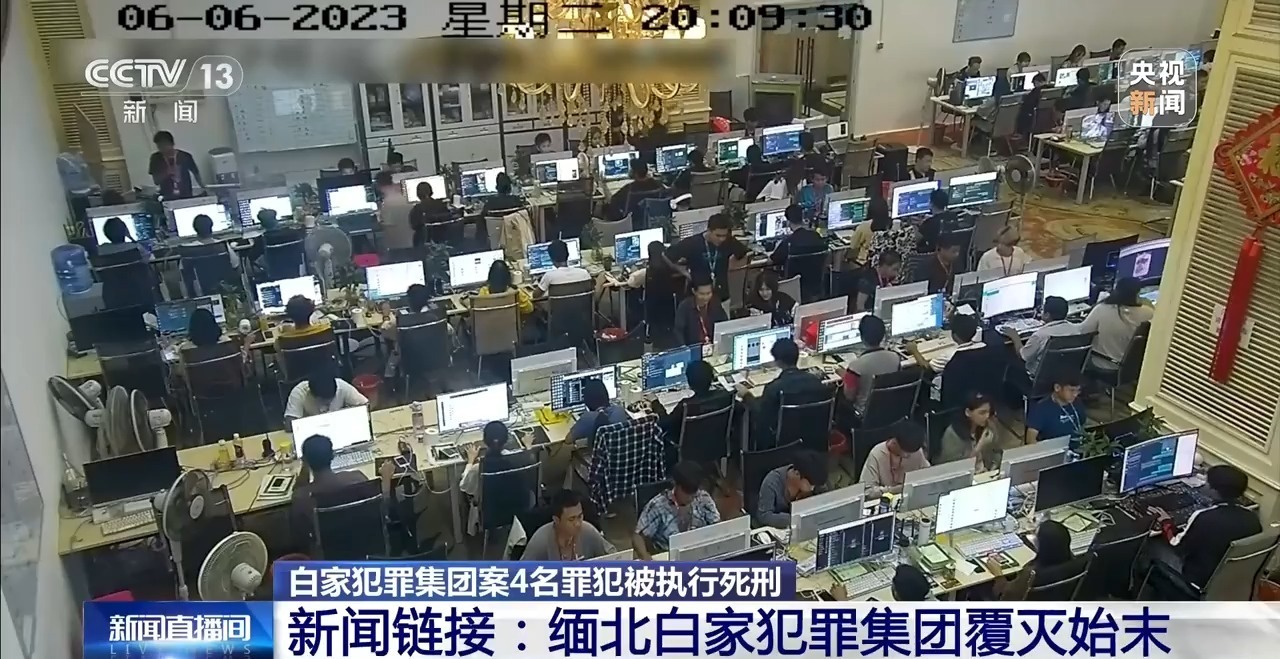 缅北白家犯罪集团案4名罪犯被执行死刑 起底该集团覆灭始末