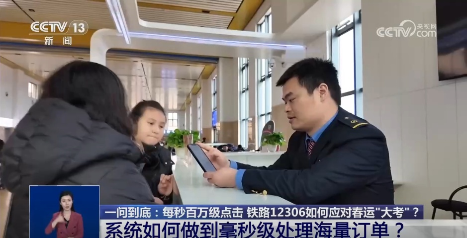 一问到底 | 保障数亿人购票需求 12306如何应对春运“大考”? 一问到底 | 保障数亿人购票需求 12306如何应对春运“大考”?