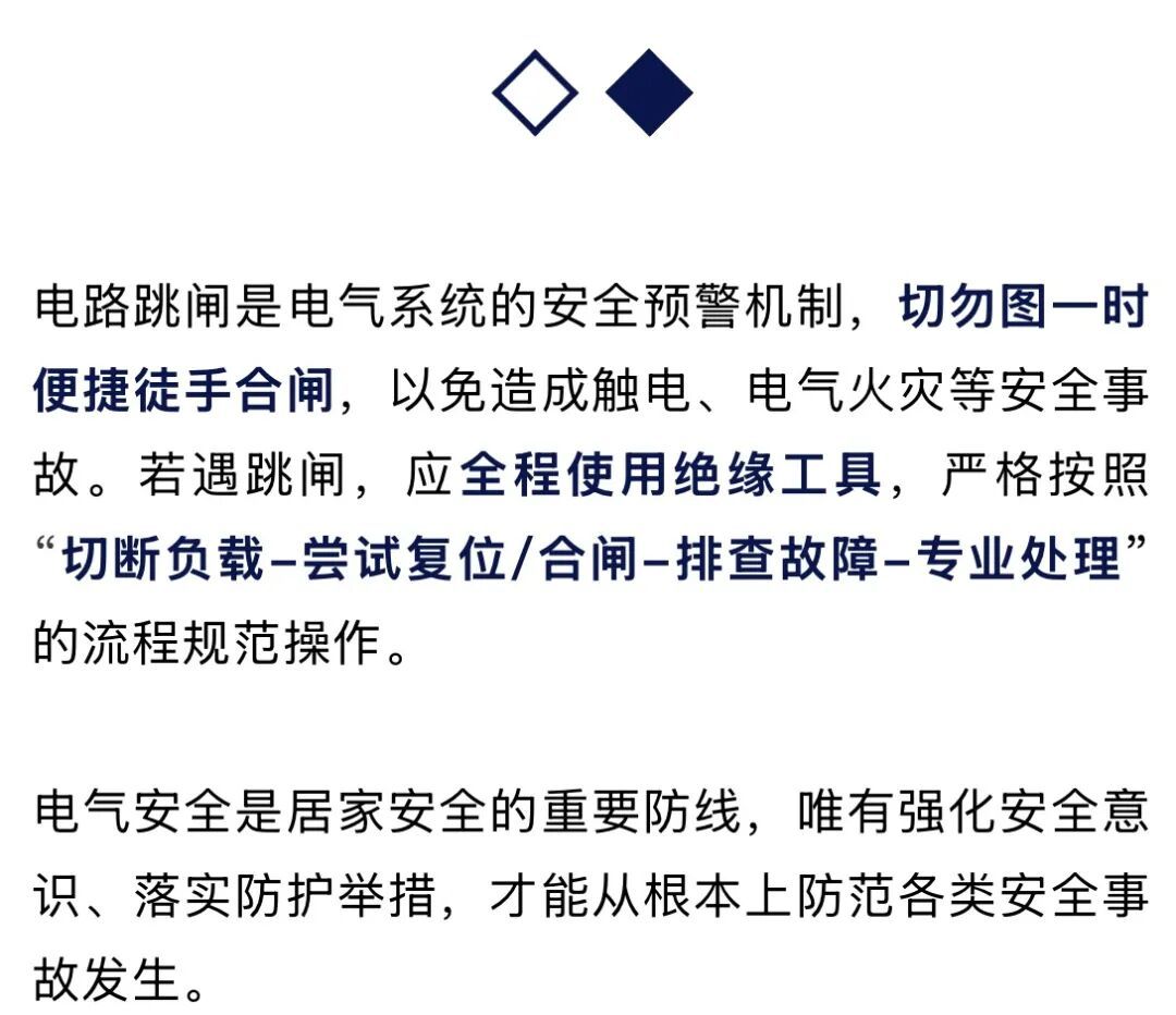 家中电路跳闸,千万不要这样做,很危险! 家中电路跳闸,千万不要这样做,很危险!