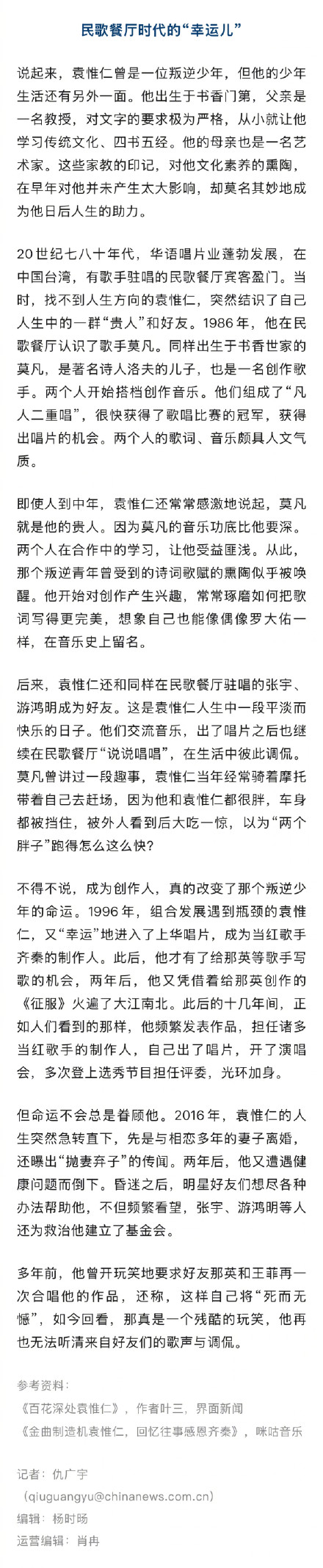 捧红王菲、那英、SHE的袁惟仁走了