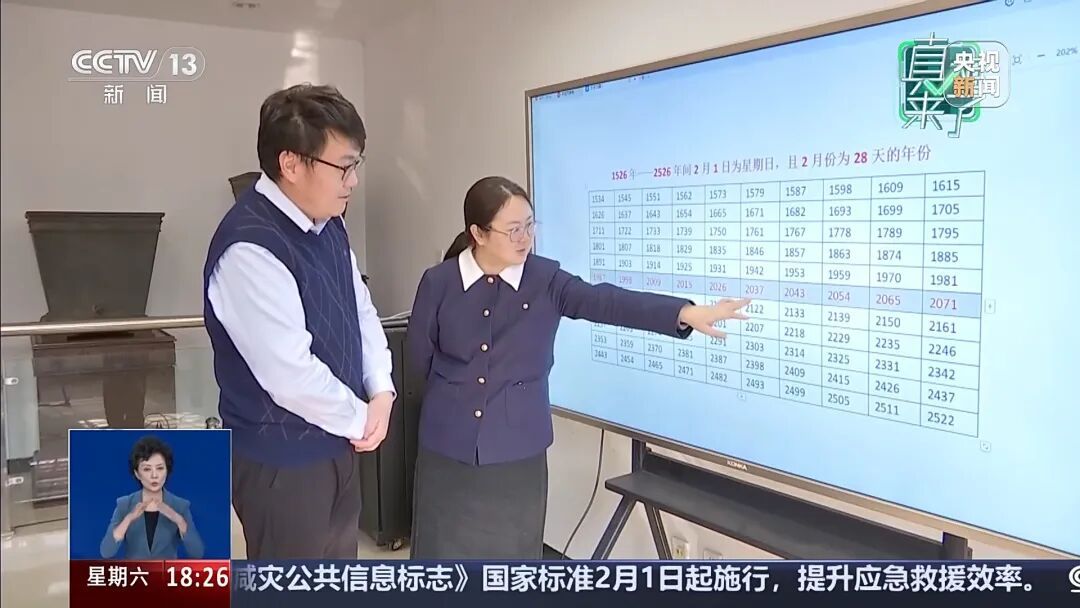 2026年2月很特殊，823年一遇？央视辟谣