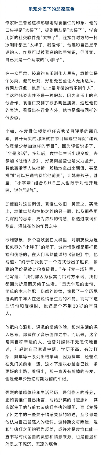 捧红王菲、那英、SHE的袁惟仁走了