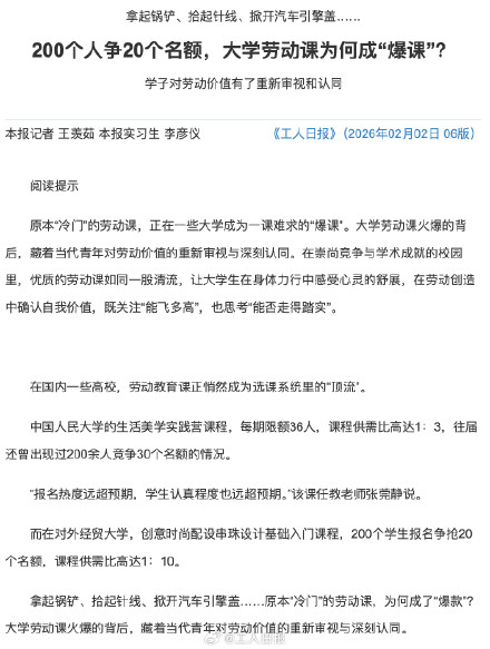 200人争20个劳动课名额大学劳动课为何成“爆课”？