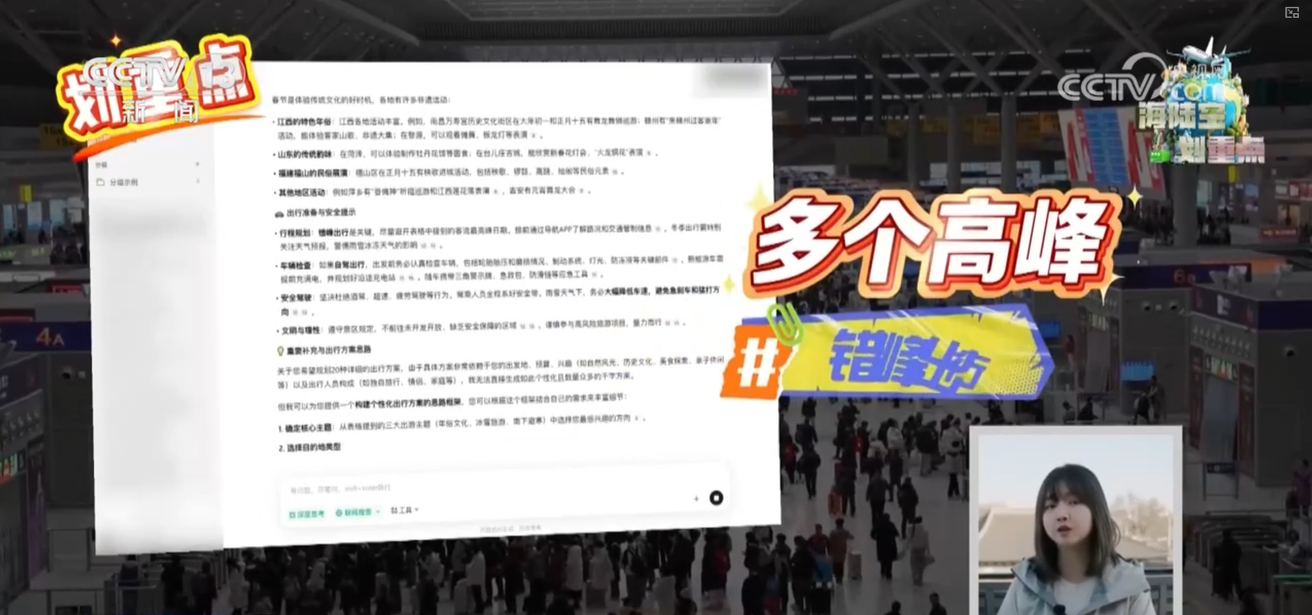 这个春节到底怎么玩儿？一起看大数据的“友情提示”
