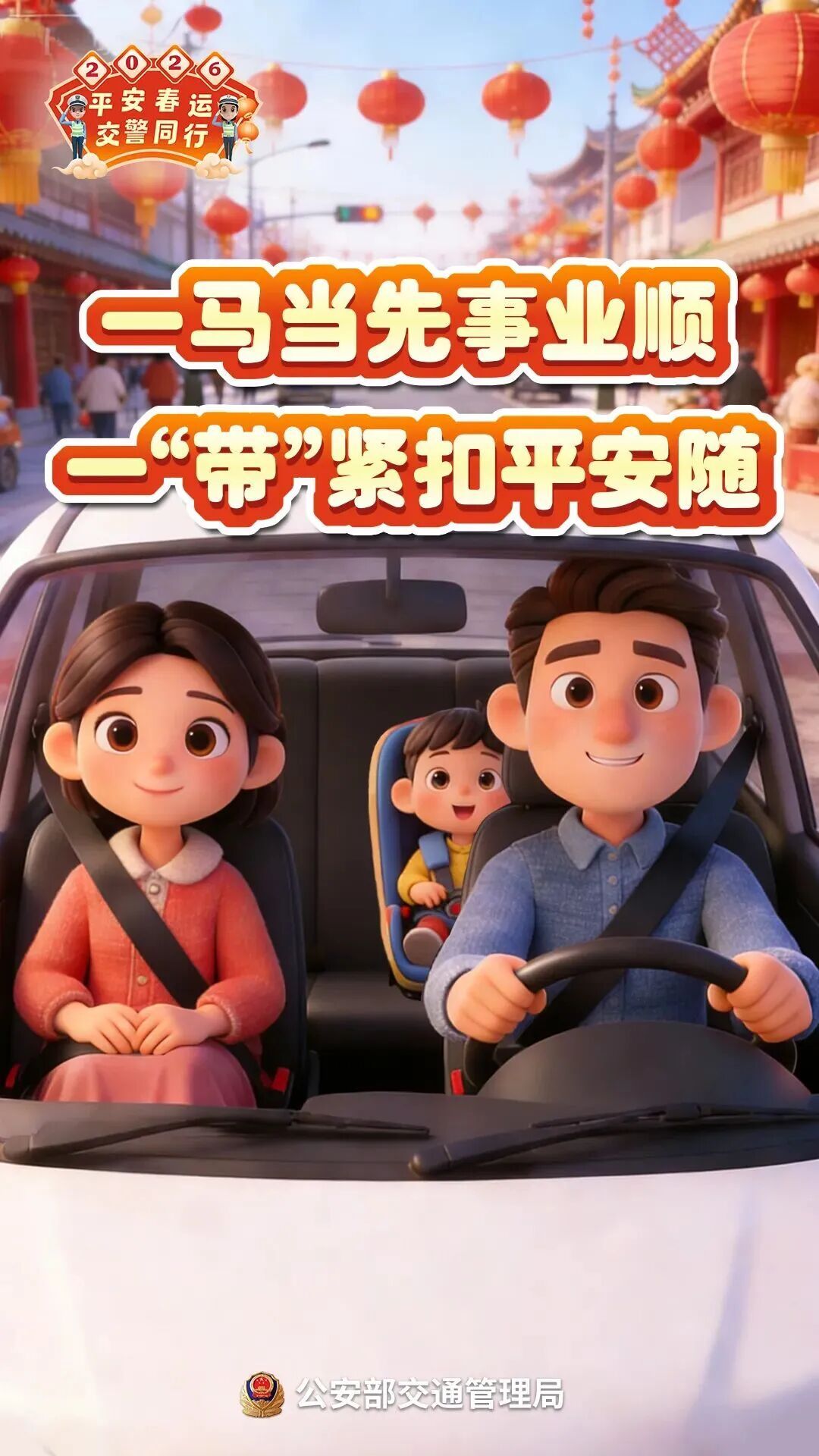 春运今日启动，公安交管部门发布重要提醒…