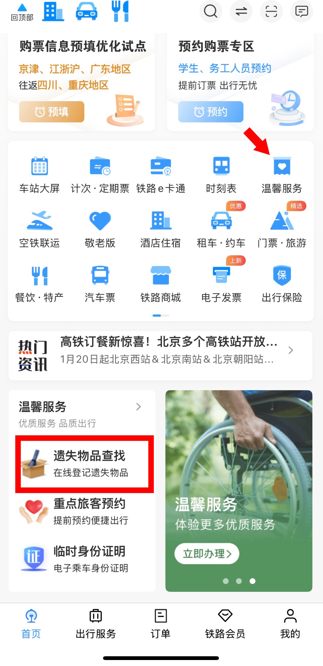 事发常州站!14万元名表找到了 事发常州站!14万元名表找到了