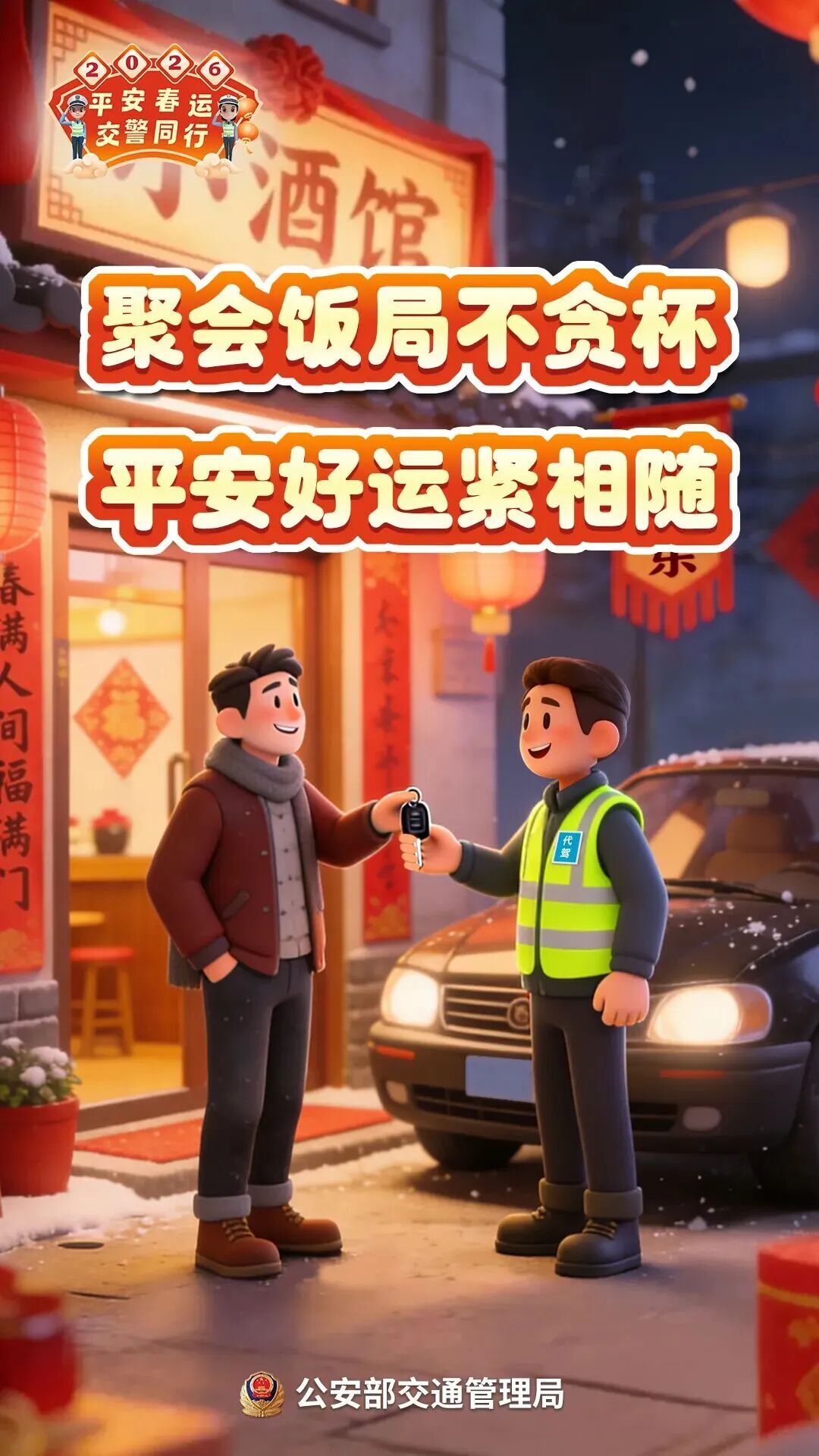 春运今日启动，公安交管部门发布重要提醒…