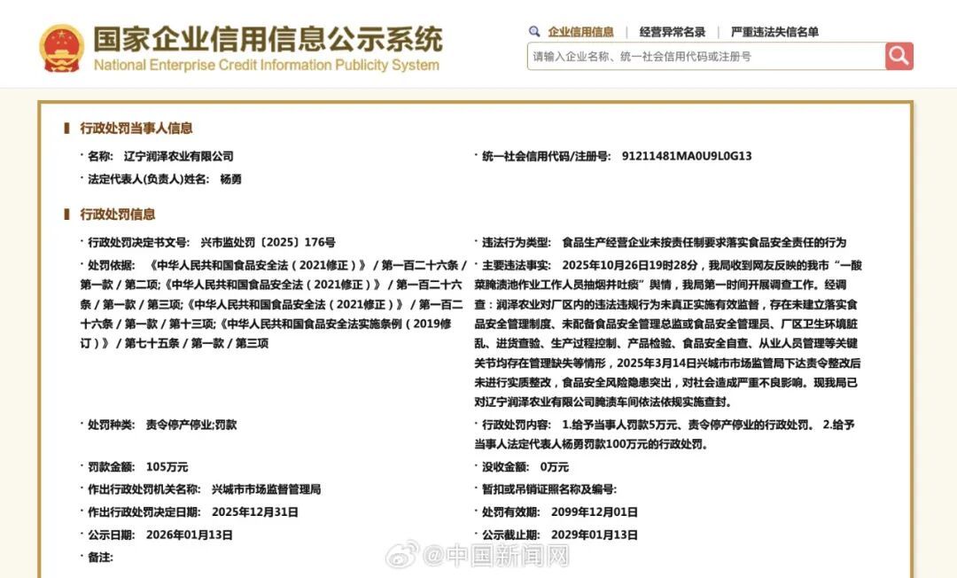 员工吐口痰，老板被罚100万