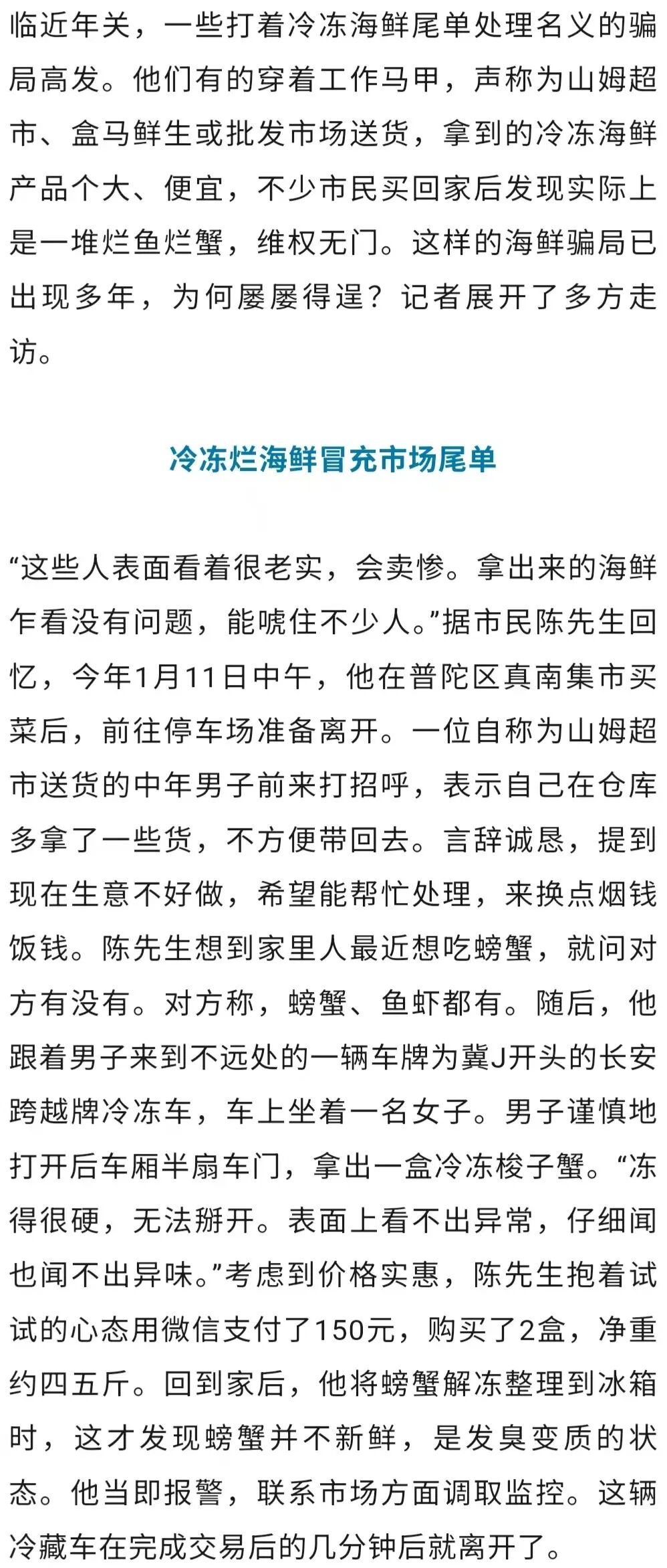 上海多个小区停车场，有人冒充盒马山姆？年关将至，当心海鲜骗局！