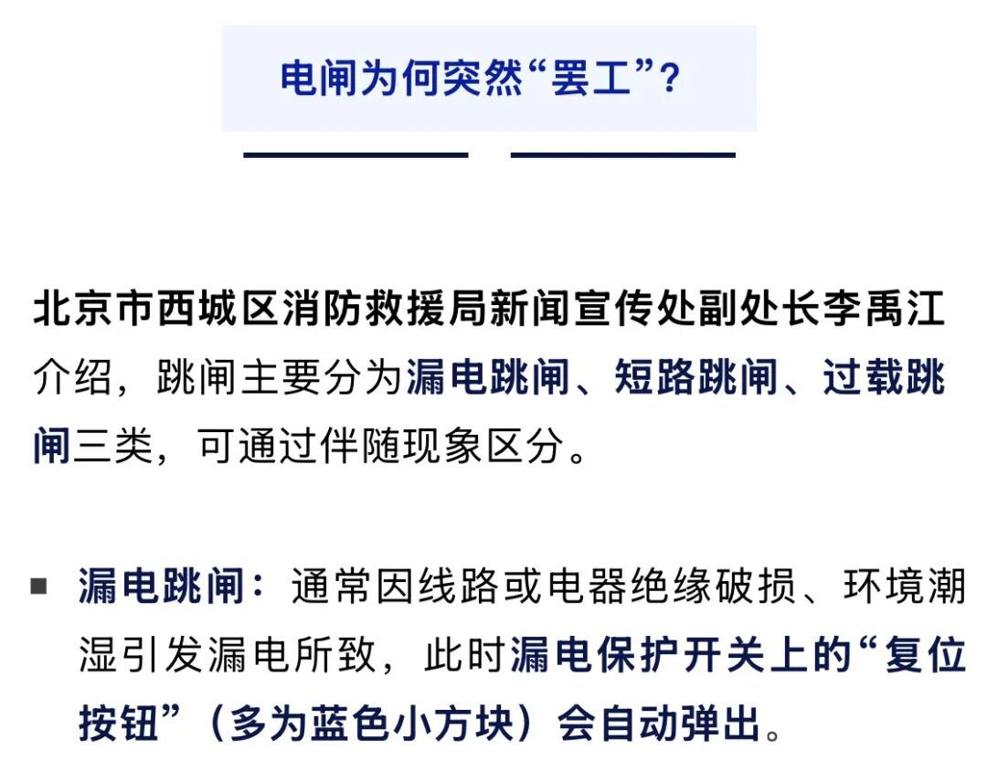 家中电路跳闸,千万不要这样做,很危险! 家中电路跳闸,千万不要这样做,很危险!