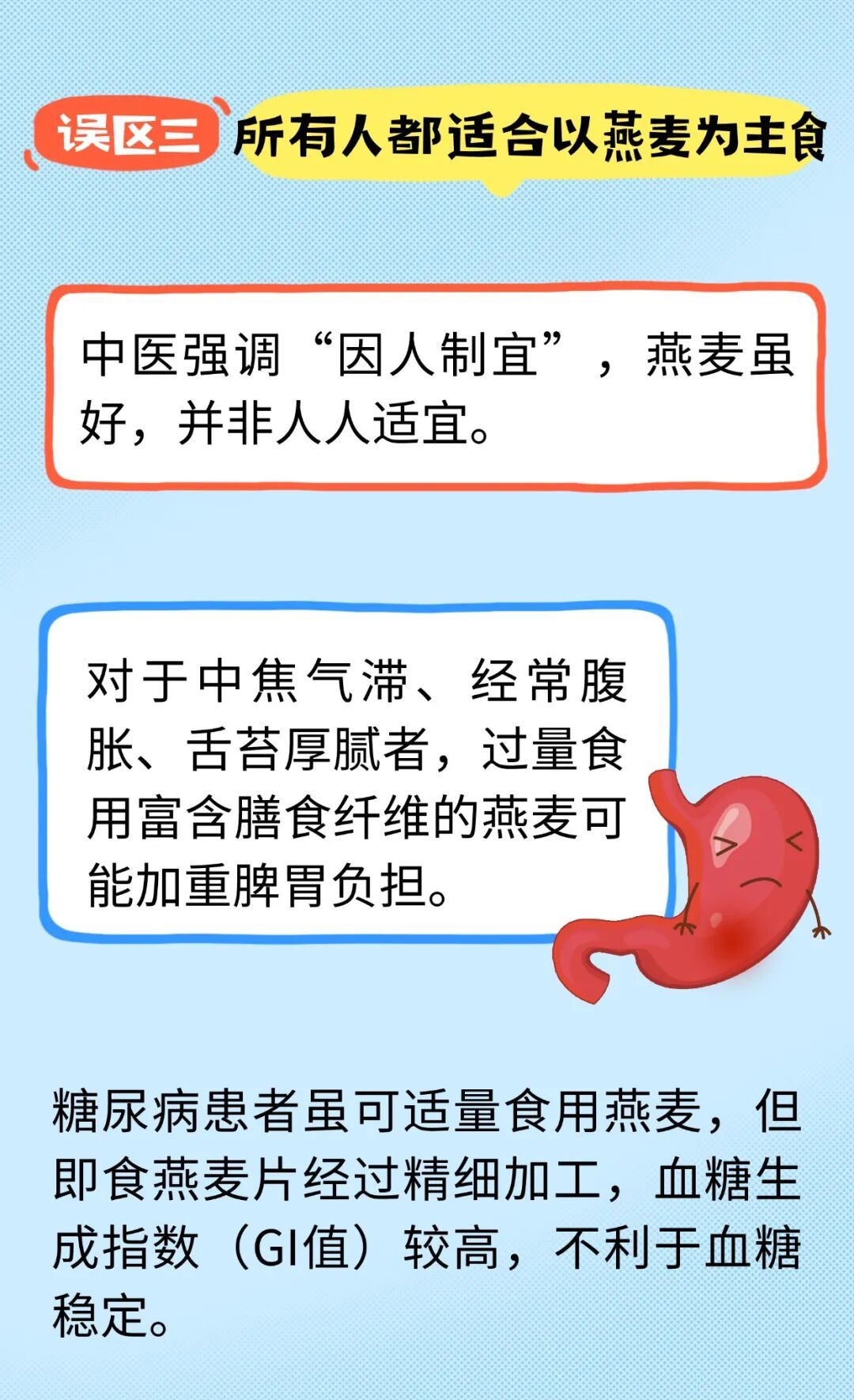 燕麦养生竟不可随便吃?这些误区90%的人都中招! 燕麦养生竟不可随便吃?这些误区90%的人都中招!