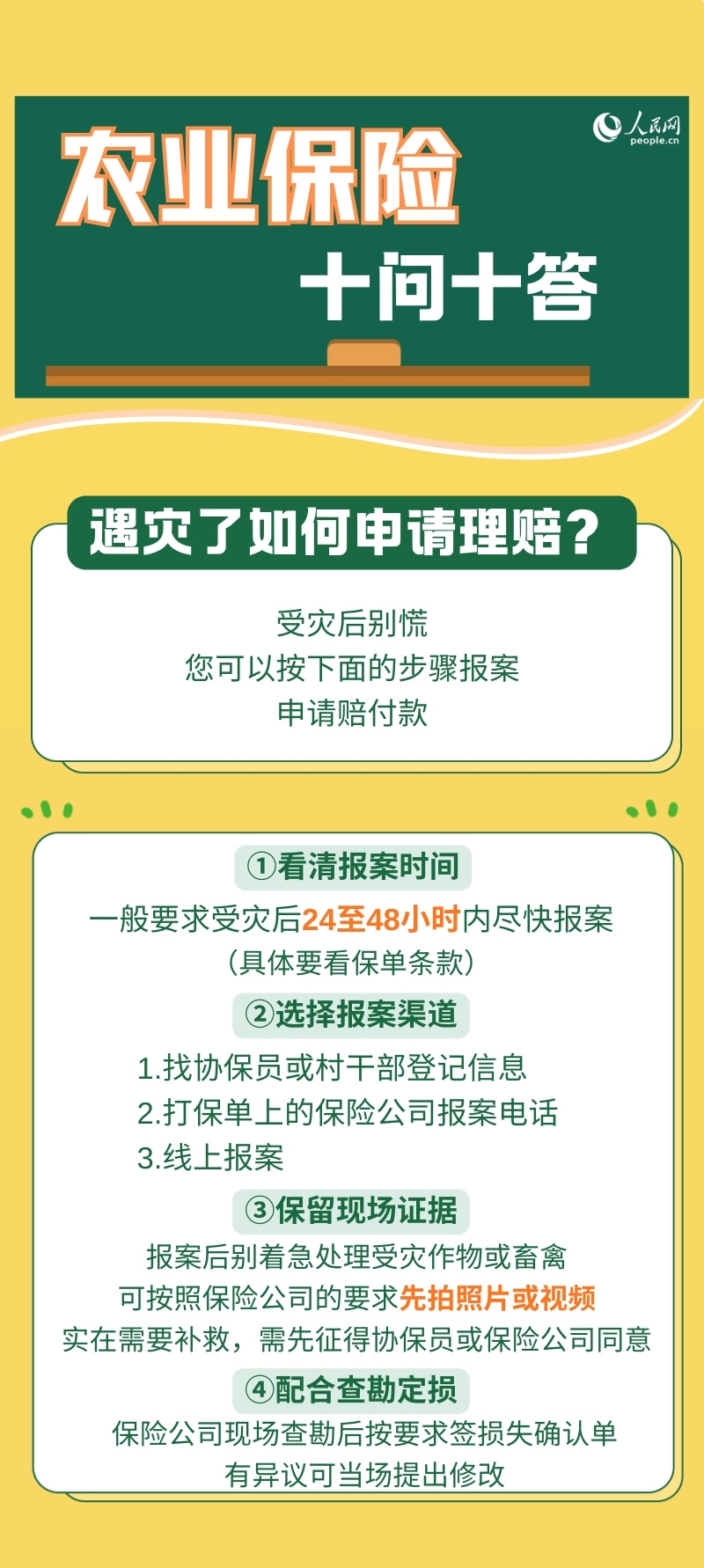 @农民朋友，农业保险十问十答来了！