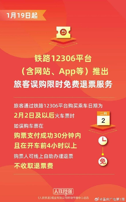 收藏转发!除夕火车票今日开售 购票出行小贴士请查收 收藏转发!除夕火车票今日开售 购票出行小贴士请查收
